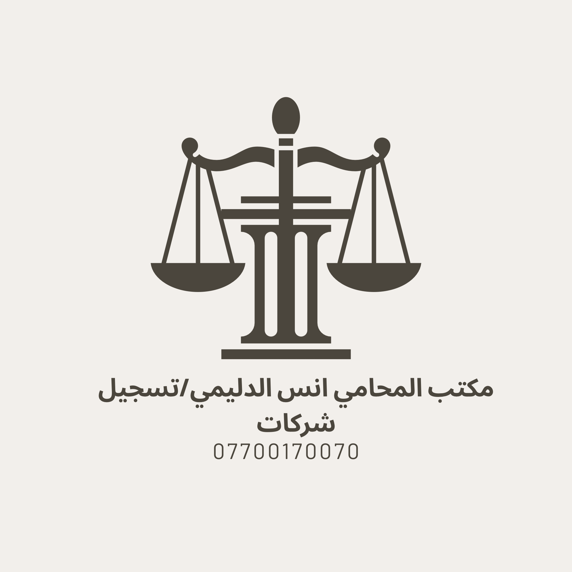التحاسب الضريبي في العراق محامي اختصاص